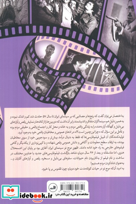 گزارشی کوتاه از سینمای ایران و ظهور موج نو تا سال 57