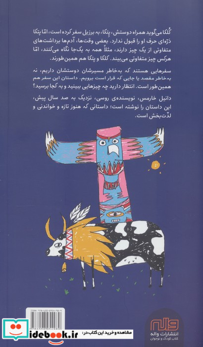 چگونه کلکا پانکین به برزیل پرواز کرد