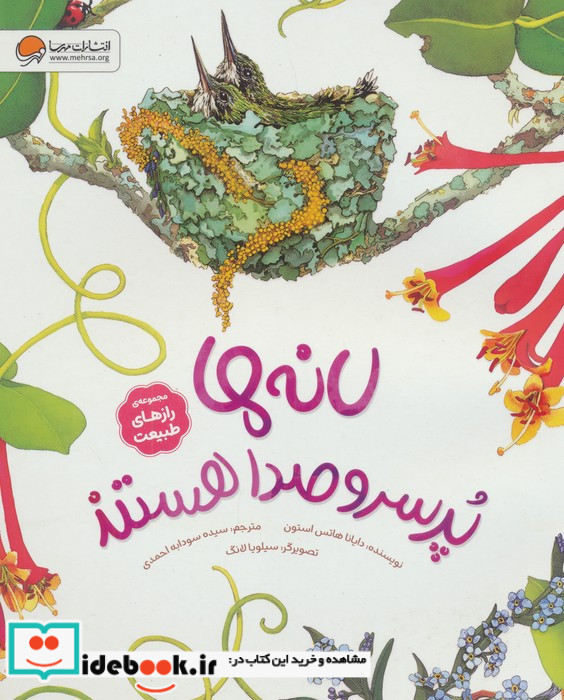 لانه ها پر سر و صدا هستند