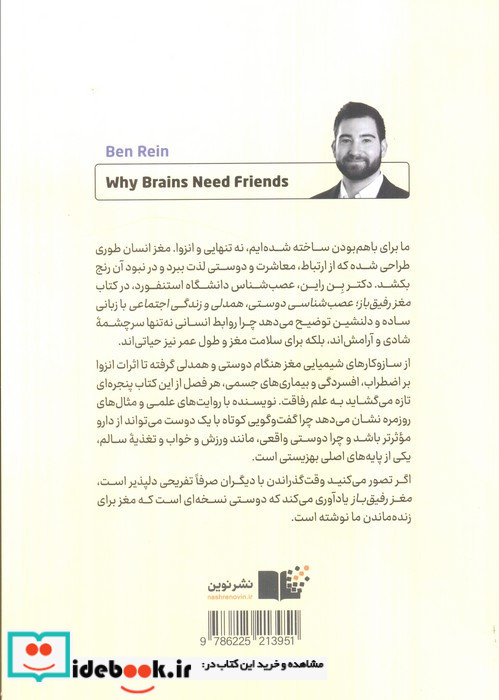 مغز رفیق باز