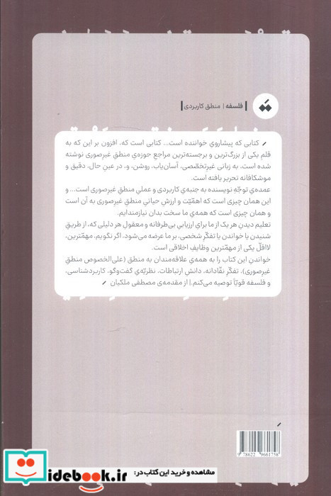 راهنمای عملی گفت وگوی منطقی