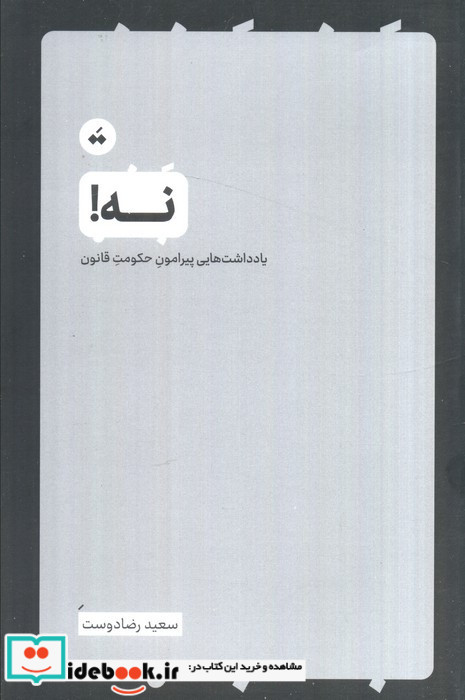 نه نشر سپیده باوران