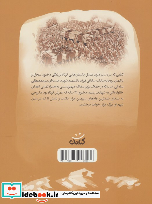 ریحانه سادات