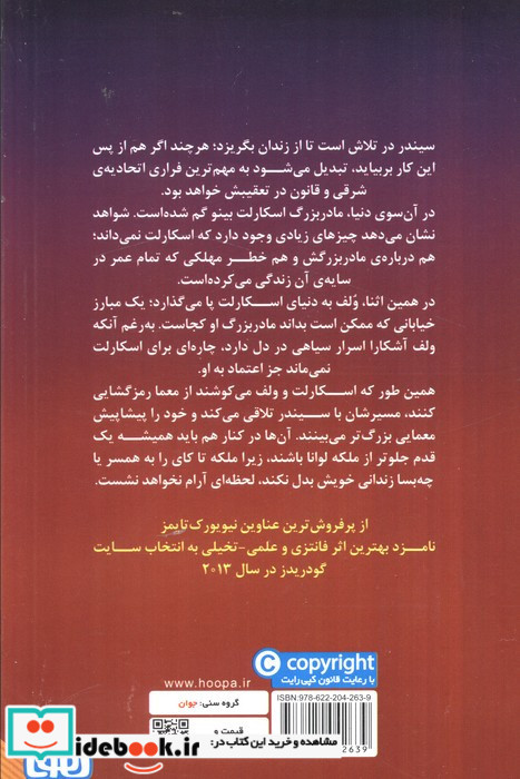 لونار سرگذشت یک پادشاهی 2
