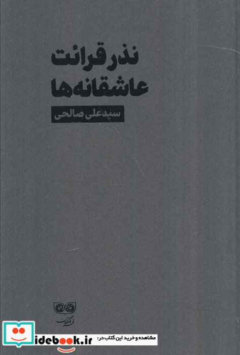 نذر قرائت عاشقانه ها