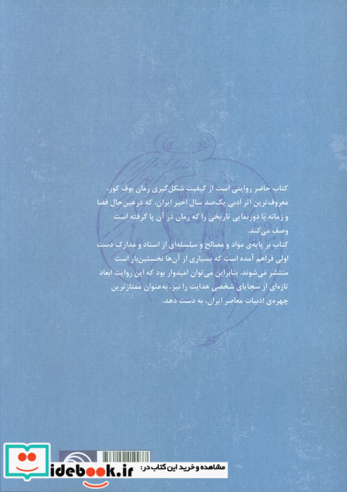 سرگذشت بوف کور