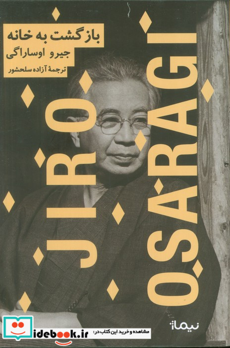 بازگشت به خانه JIRO OSARAGL