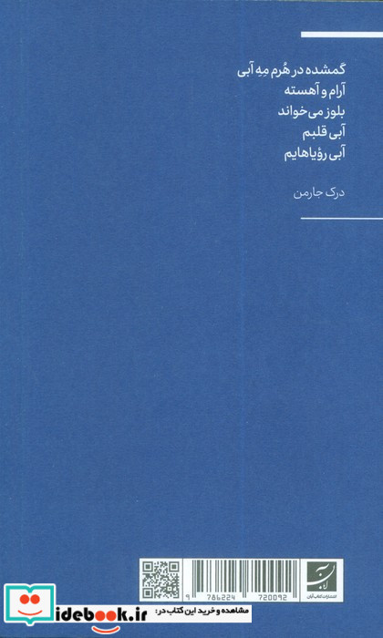 بلو نشر کتاب آبان