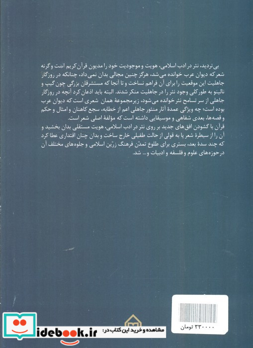 قرآن سرچشمه نثر ادبی