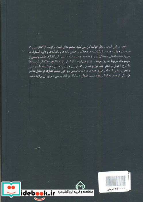 بنگاله در قند پارسی