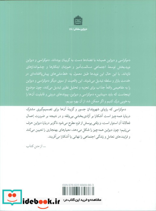 دیزاین و دموکراسی