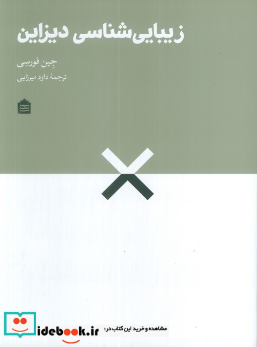 زیبایی شناسی دیزاین