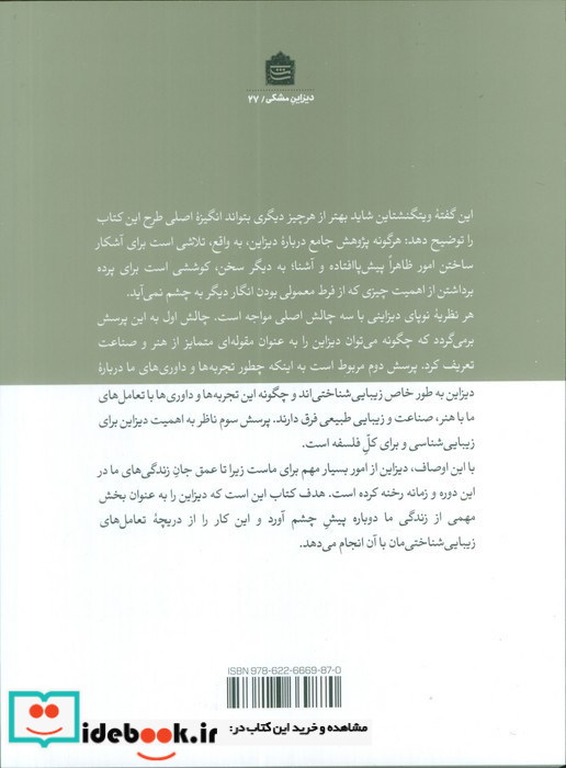 زیبایی شناسی دیزاین