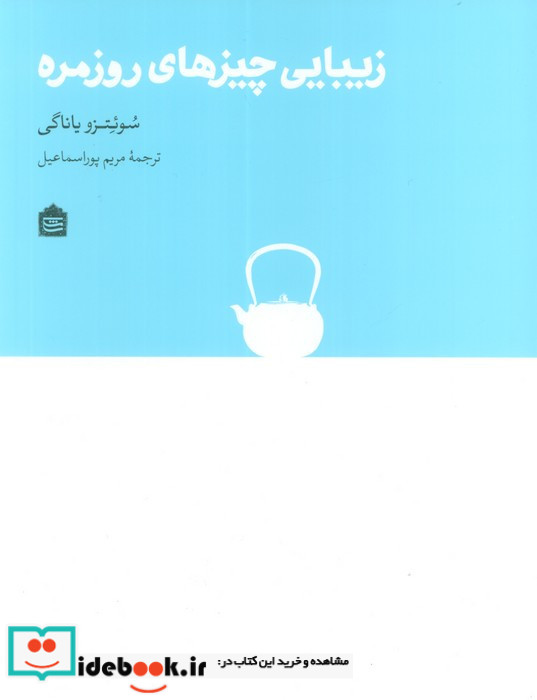 زیبایی چیزهای روزمره