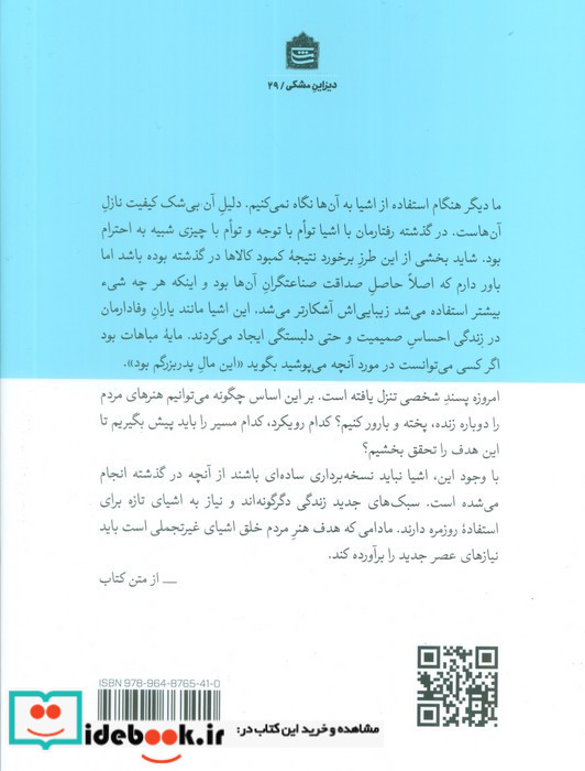 زیبایی چیزهای روزمره