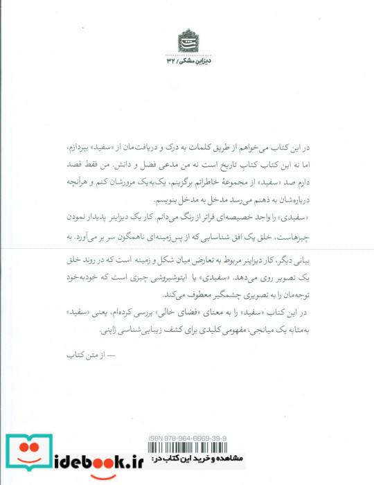 100 سفید