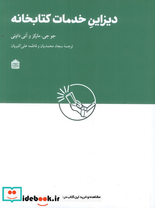 دیزاین خدمات کتابخانه ای