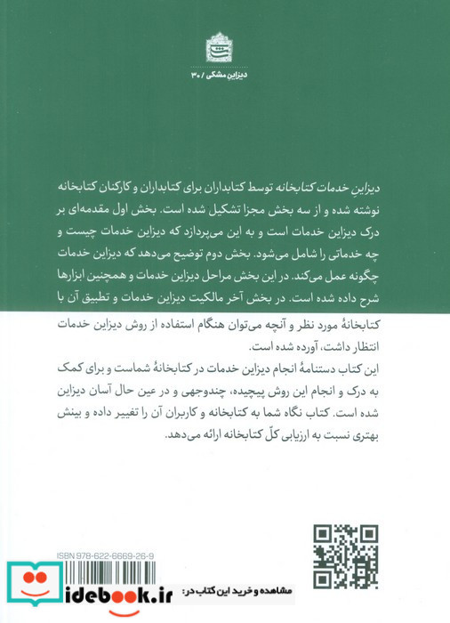 دیزاین خدمات کتابخانه ای