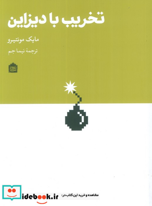 تخریب با دیزاین