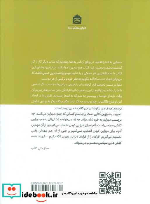 تخریب با دیزاین