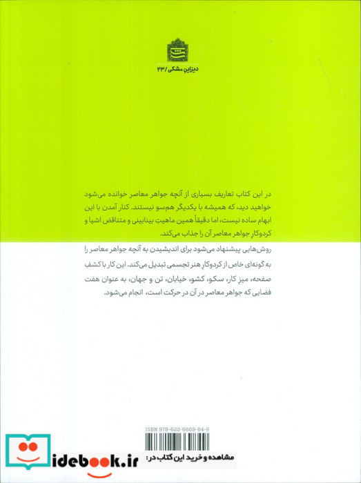 جواهر معاصر