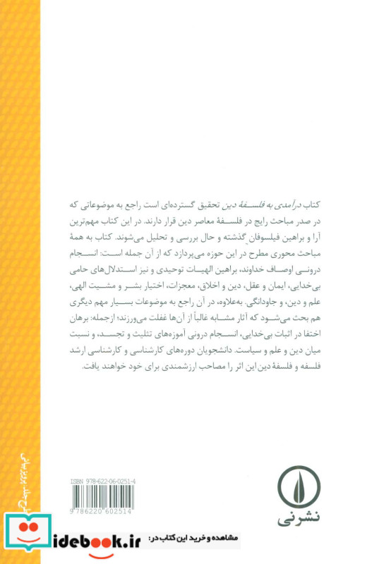 درآمدی به فلسفه دین نشر نشر نی