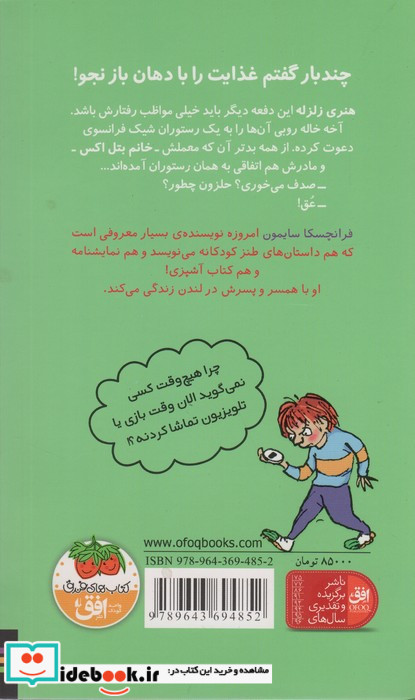 هنری زلزله و ماشین زمان
