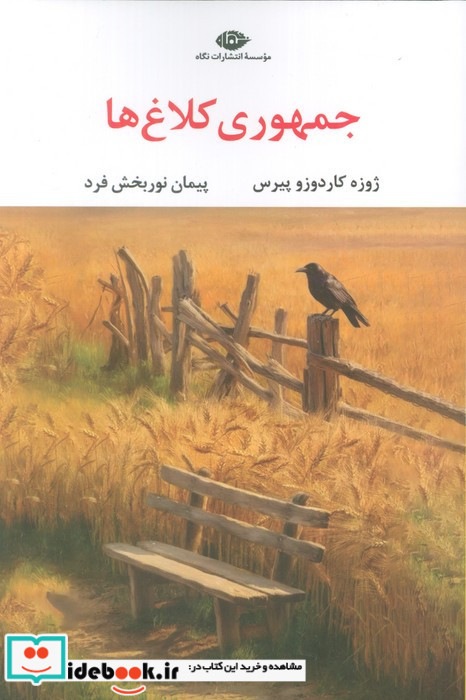 جمهوری کلاغ ها نگاه