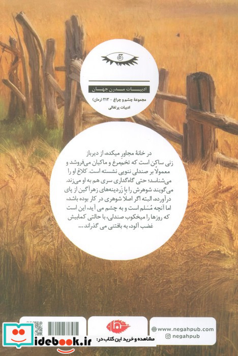 جمهوری کلاغ ها نگاه