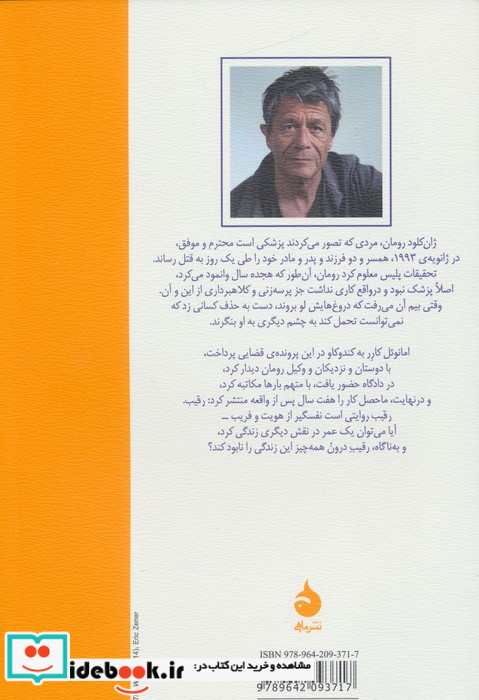رقیب