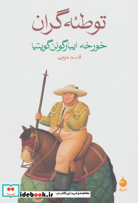 توطئه گران