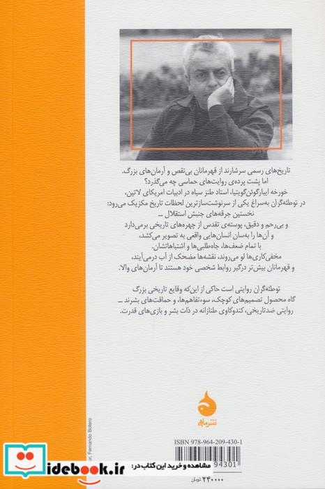 توطئه گران