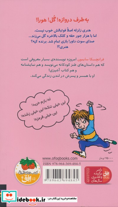 هنری زلزله و عشق فوتبال