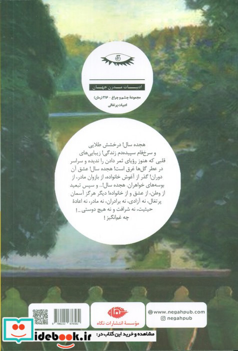 عشق هلاکت بار