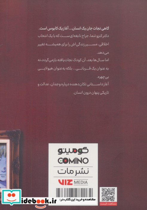 مانگا فارسی هیولا 1 کمیک استریپ شمیز رقعی مات