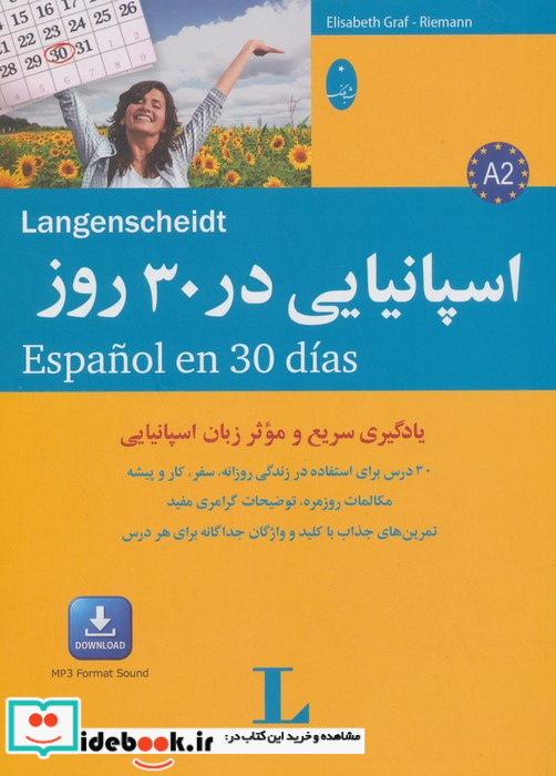 اسپانیایی در 30 روز