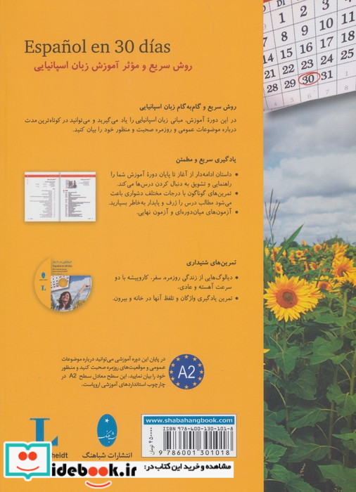 اسپانیایی در 30 روز