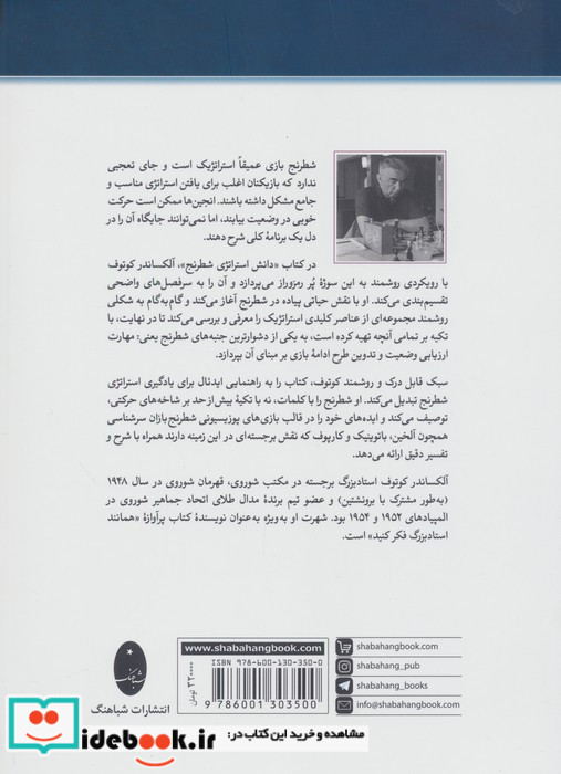 دانش استراتژی شطرنج