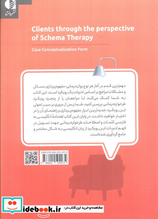 مراجعان از پنجره طرحواره درمانی