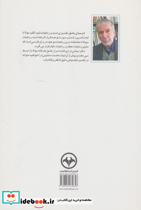 کیمیای عشق نشر اطلاعات
