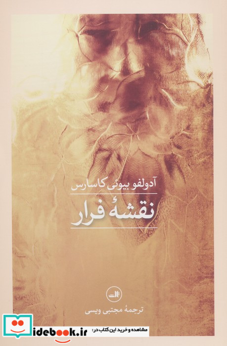 نقشه فرار