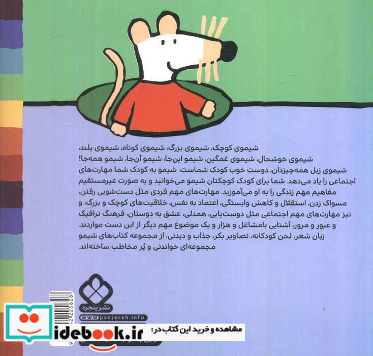 ماشین شیمو مندلی فرمون و بوق و صندلی