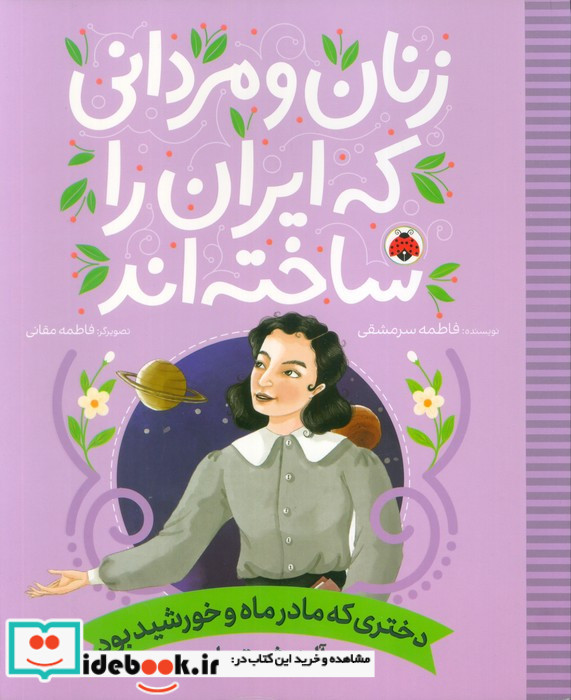 دختری که مادر ماه و خورشید بود آلنوش تریان