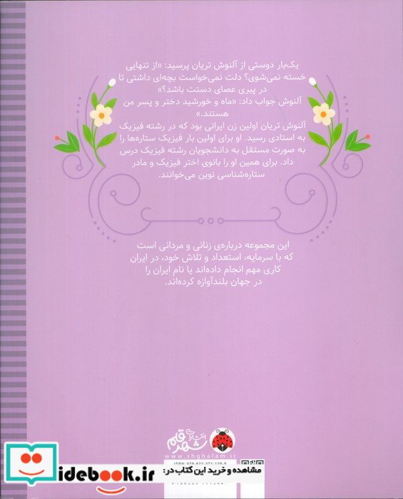 دختری که مادر ماه و خورشید بود آلنوش تریان