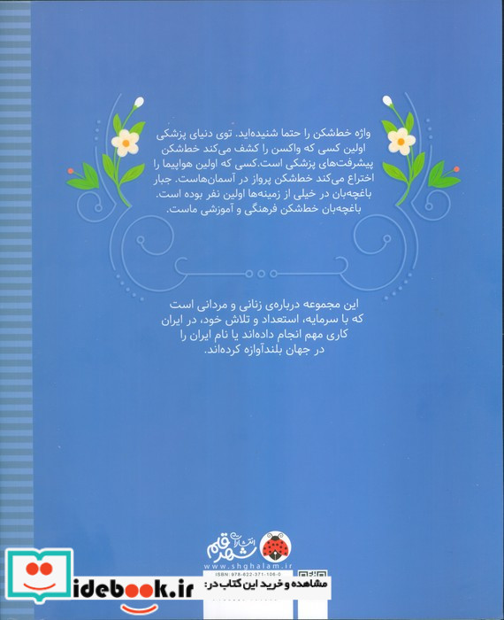 خط شکن باغچه ها جبار باغچه بان