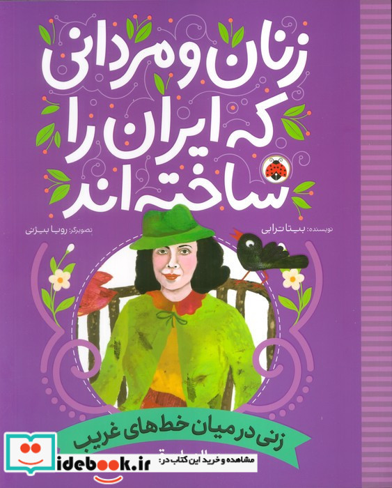 زنی در میان خط های غریب بدرالزمان غریب