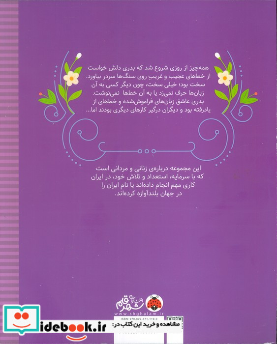 زنی در میان خط های غریب بدرالزمان غریب