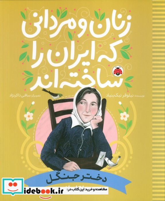 دختر جنگل
