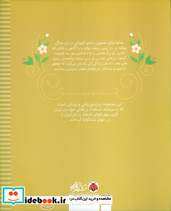 دختر جنگل