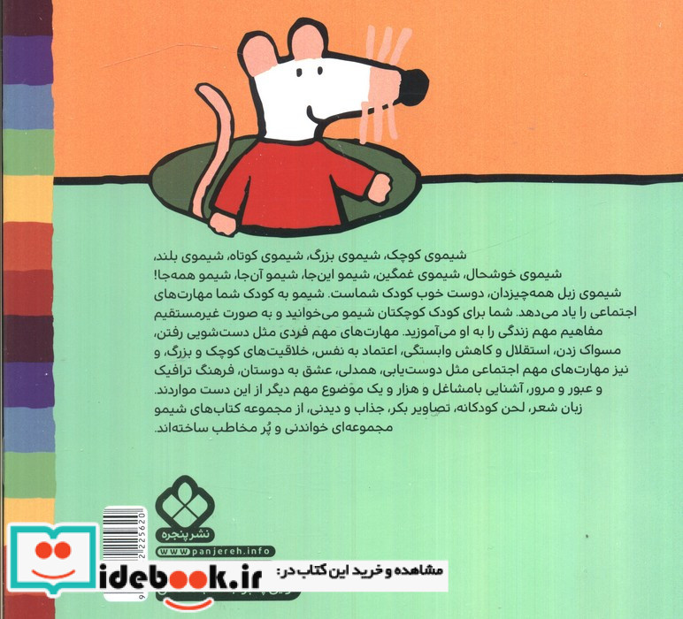 شیمو داره خواب می بینه یه ماهی تو آب می بینه